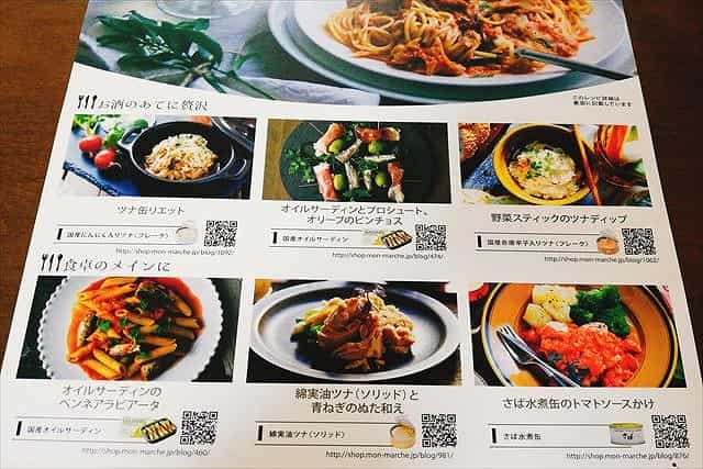 モンマルシェのオーシャンプリンセスのツナ缶レシピ